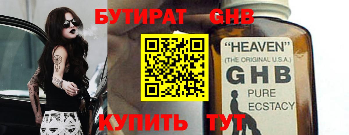 Бутират Butirat Тула
