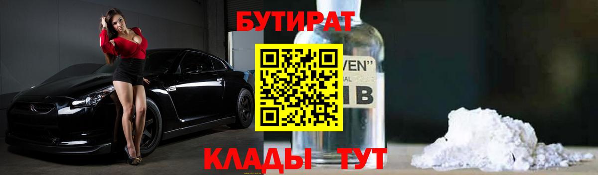 Тула  Бутират жидкий экстази  Вход с VPN 