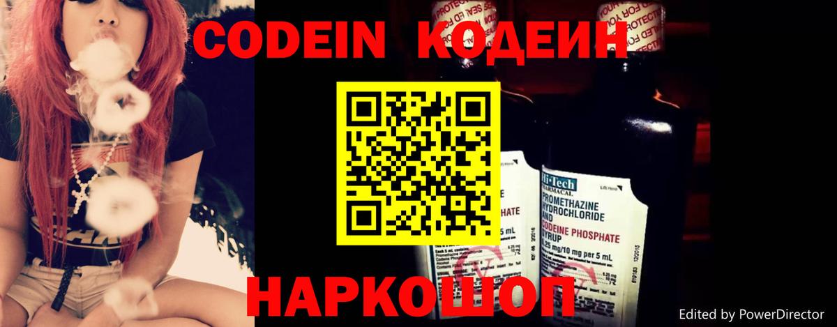Codein напиток Lean (лин) Тула