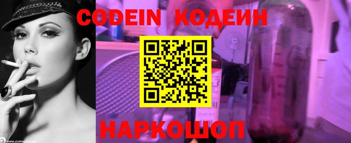 Codein напиток Lean (лин)  Вход с VPN  Codein Purple Drank  Тула 