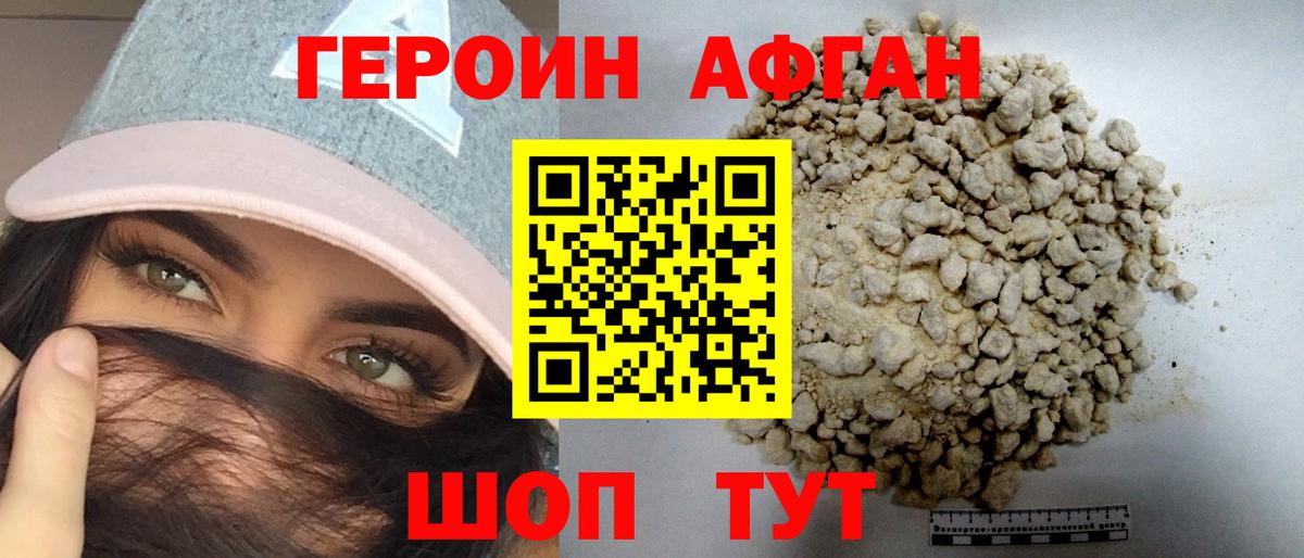 Героин афганец Тула